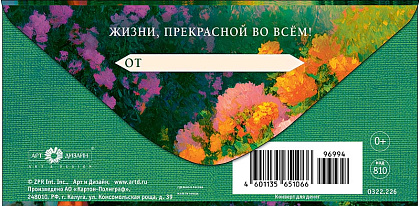Открытка-конверт "В День Рождения, размер: 8,3х16,7 см, в упак. 10 шт.
