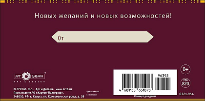Открытка-конверт "В День Рождения!", размер: 8,3х16,7 см, в упак. 10 шт.