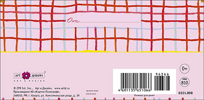 Открытка-конверт "Счастья!", размер: 8,3х16,7 см, в упак. 10 шт.