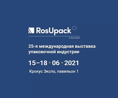25-я Международная выставка упаковочной индустрии