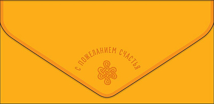 Открытка-конверт "С пожеланием счастья!", размер: 9,3х19 см, в упак. 1 шт.