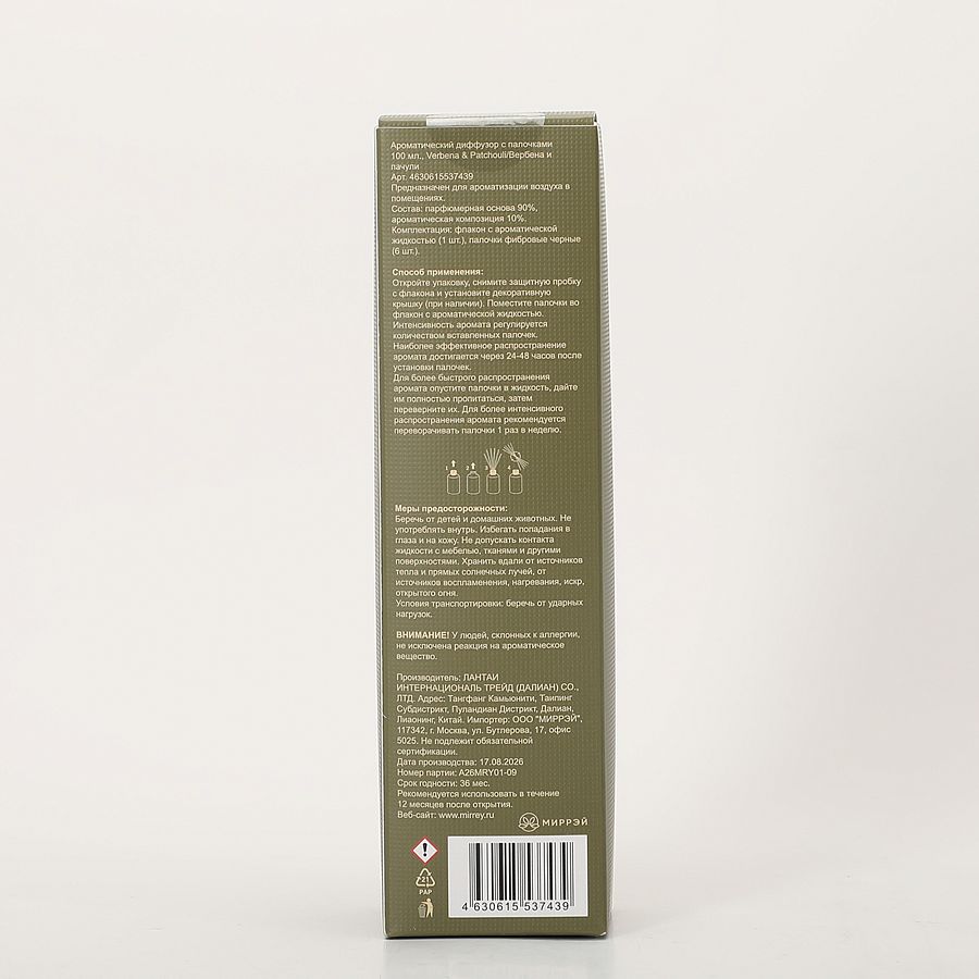 Ароматический диффузор с палочками 100 мл., Verbena & Patchouli/Вербена и пачули
