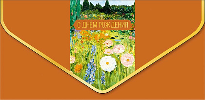 Открытка-конверт "С Днем Рождения!", размер: 9,3х19 см, в упак. 1 шт.