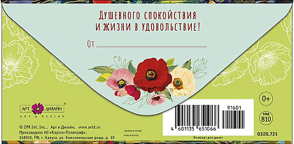 Открытка-конверт "В День Рождения!", размер: 8,3х16,7 см, в упак. 10 шт.