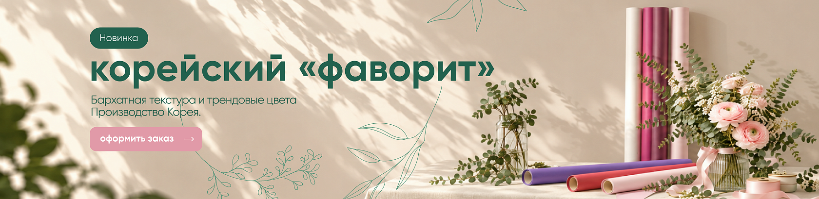 Баннер фаворит