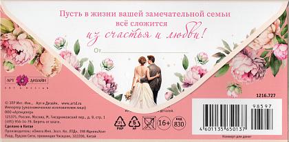 Открытка-конверт "В День Свадьбы", размер: 8,3х16,7 см, в упак. 1 шт.