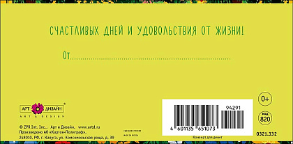 Открытка-конверт "Поздравляем!", размер: 8,3х16,7 см, в упак. 10 шт.