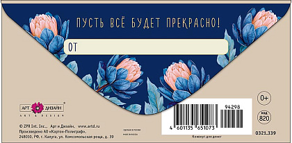 Открытка-конверт "С Днем Рождения!", размер: 8,3х16,7 см, в упак. 10 шт.