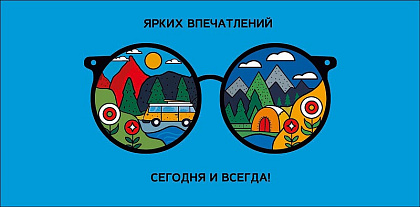Открытка-конверт "Ярких впечатлений!", размер: 8,3х16,7 см, в упак. 10 шт.