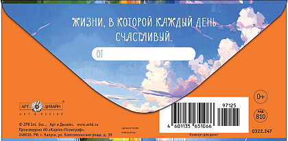 Открытка-конверт "С Днем Рождения!", размер: 8,3х16,7 см, в упак. 10 шт.