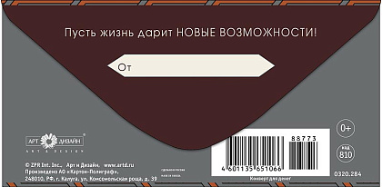 Открытка-конверт "С Днем Рождения!", размер: 8,3х16,7 см, в упак. 10 шт.