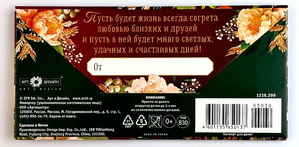 Открытка-конверт "В день юбилея", размер: 8,3х16,7 см, в упак. 1 шт.