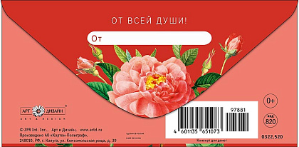 Открытка-конверт "В День Рождения!", размер: 8,3х16,7 см, в упак. 10 шт.