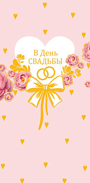 Открытка-конверт "В День Свадьбы!", размер: 8,3х16,7 см, в упак. 10 шт.