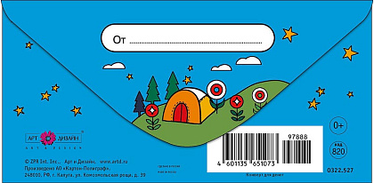 Открытка-конверт "Ярких впечатлений!", размер: 8,3х16,7 см, в упак. 10 шт.