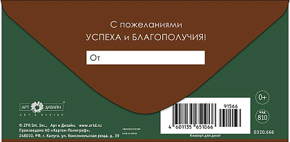 Открытка-конверт "В День Рождения!", размер: 8,3х16,7 см, в упак. 10 шт.
