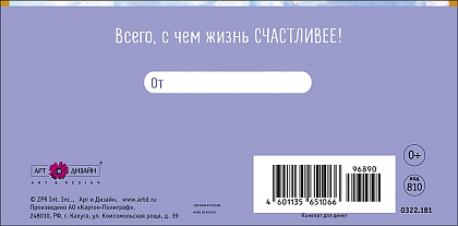 Открытка-конверт "С Днем Рождения!", размер: 8,3х16,7 см, в упак. 10 шт.
