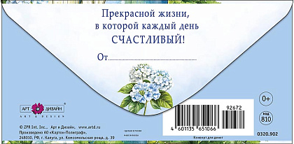 Открытка-конверт "В День Рождения!", размер: 8,3х16,7 см, в упак. 10 шт.