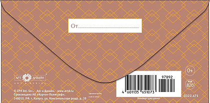 Открытка-конверт "Орнамент!", размер: 8,3х16,7 см, в упак. 10 шт.