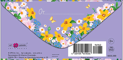 Открытка-конверт "Маленьких радостей!", размер: 8,3х16,7 см, в упак. 10 шт.