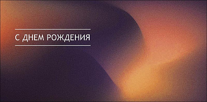 Открытка-конверт "С Днем Рождения!", размер: 8,3х16,7 см, в упак. 10 шт.