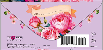 Открытка-конверт "Цветы!", размер: 8,3х16,7 см, в упак. 10 шт.