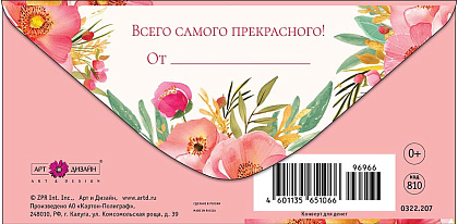 Открытка-конверт "С Днем Рождения!", размер: 8,3х16,7 см, в упак. 10 шт.