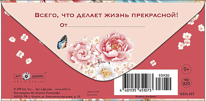 Открытка-конверт "В День Рождения!", размер: 8,3х16,7 см, в упак. 10 шт.
