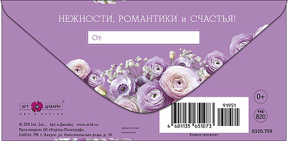 Открытка-конверт "С Днем Свадьбы!", размер: 8,3х16,7 см, в упак. 10 шт.