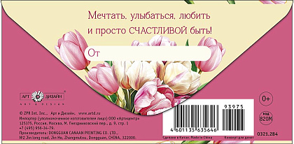 Открытка-конверт "8 Марта!", размер: 8,3х16,7 см, в упак. 5 шт.
