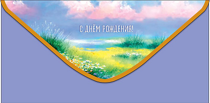 Открытка-конверт "С Днем Рождения!", размер: 8,3х16,7 см, в упак. 10 шт.