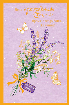  Открытка "День Рождения - время", размер: 12,1х18,3 см. в упак. 5 шт.