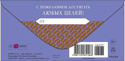 Открытка-конверт "С Днем Рождения!", размер: 8,3х16,7 см, в упак. 10 шт.