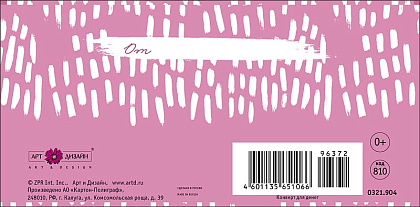 Открытка-конверт "Орнамент!", размер: 8,3х16,7 см, в упак. 10 шт.