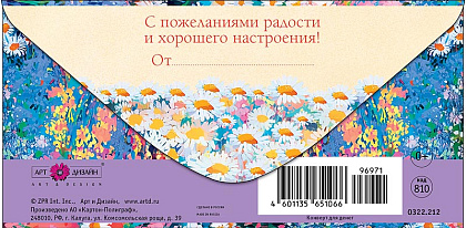 Открытка-конверт "От души!", размер: 8,3х16,7 см, в упак. 10 шт.