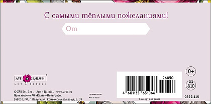 Открытка-конверт "Поздравляем!", размер: 8,3х16,7 см, в упак. 10 шт.
