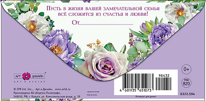 Открытка-конверт "В День Свадьбы!", размер: 8,3х16,7 см, в упак. 10 шт.