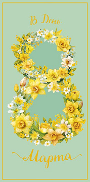 Открытка-конверт "В День 8 Марта!", размер: 8,3х16,7 см, в упак. 5 шт.