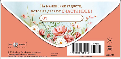 Открытка-конверт "С Днем Рождения!", размер: 8,3х16,7 см, в упак. 10 шт.