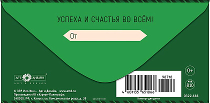Открытка-конверт "Поздравляем!", размер: 8,3х16,7 см, в упак. 10 шт.