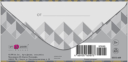 Открытка-конверт "Поздравляю!", размер: 8,3х16,7 см, в упак. 10 шт.