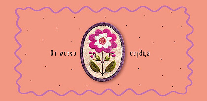Открытка-конверт "От всего сердца", размер: 9,3х19 см, в упак. 1 шт.