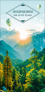 Открытка-конверт "Поздравляем от всей души!", размер: 8,3х16,7 см, в упак. 10 шт.