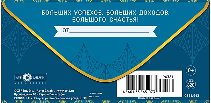 Открытка-конверт "С Днем Рождения!", размер: 8,3х16,7 см, в упак. 10 шт.