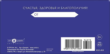 Открытка-конверт "С Юбилеем!", размер: 8,3х16,7 см, в упак. 10 шт.