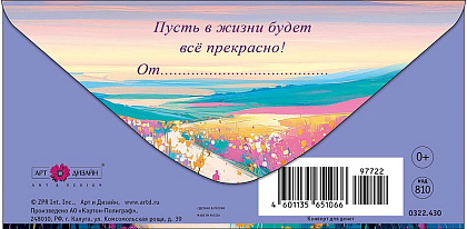 Открытка-конверт "В День Рождения", размер: 8,3х16,7 см, в упак. 10 шт.