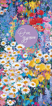 Открытка-конверт "От души!", размер: 8,3х16,7 см, в упак. 10 шт.