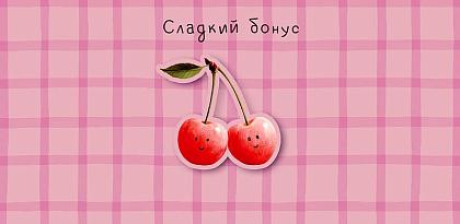 Открытка-конверт "Сладкий бонус", размер: 9,3х19 см, в упак. 1 шт.