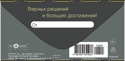 Открытка-конверт "С Днем Рождения!", размер: 8,3х16,7 см, в упак. 10 шт.