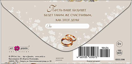 Открытка-конверт "В День Свадьбы!", размер: 8,3х16,7 см, в упак. 10 шт.